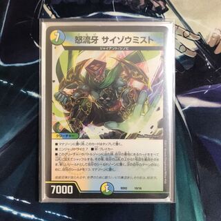 サイゾウミスト