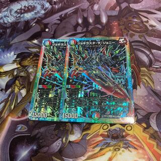 ジョギラスタザジョニー2枚