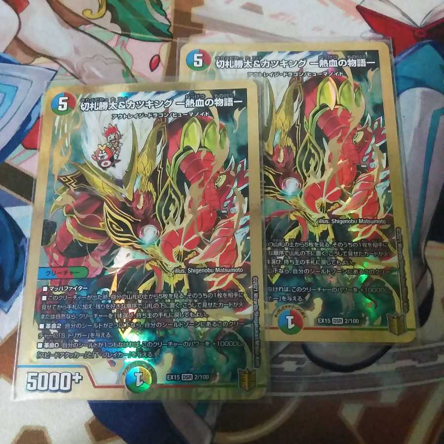 切札勝太&カツキング -熱血の物語- DSR 2枚