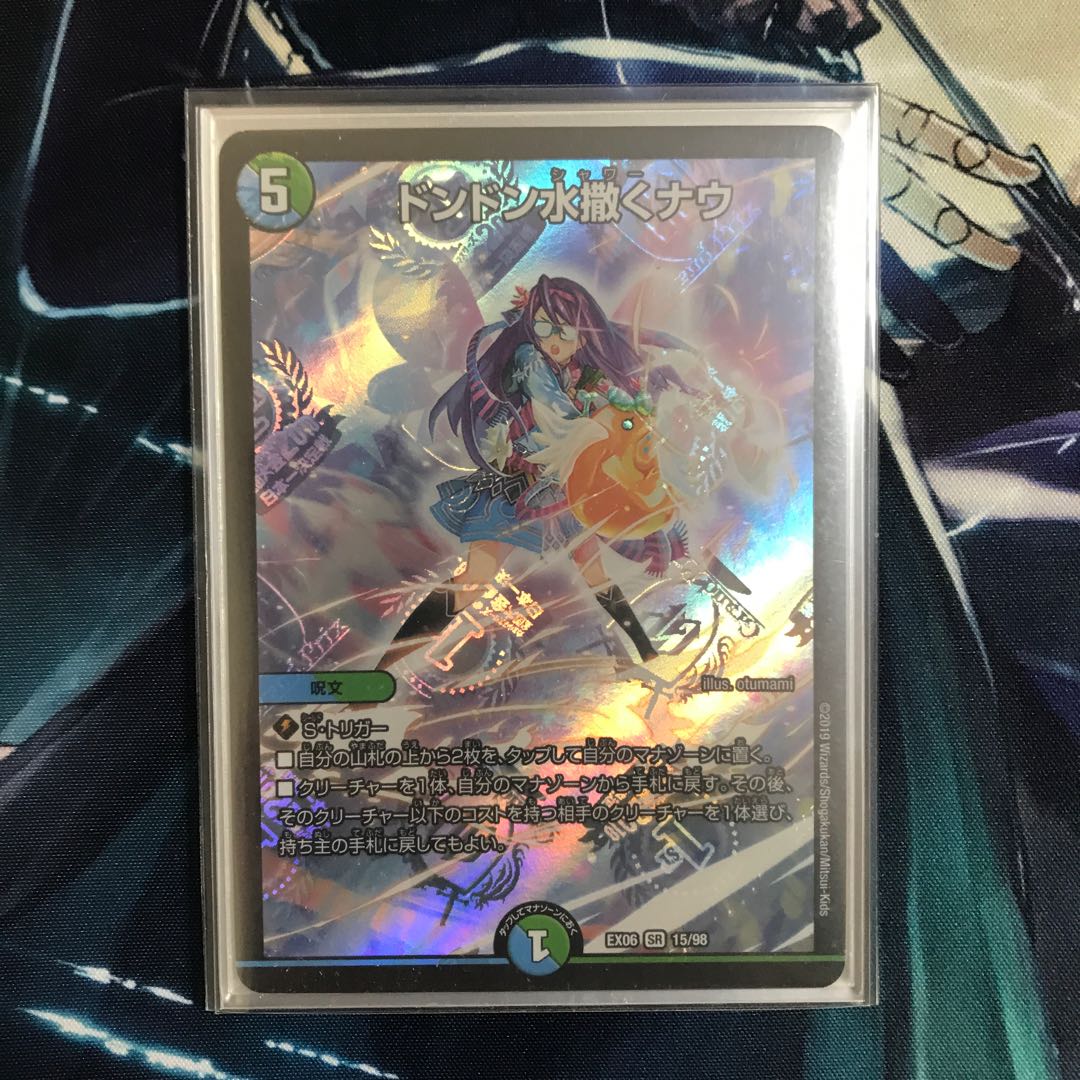 ドンドン水撒くナウ