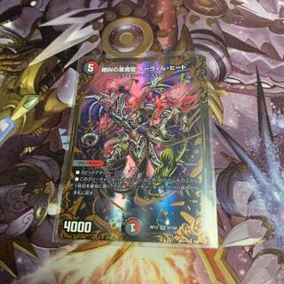 絶叫の悪魔龍イーヴィルヒート