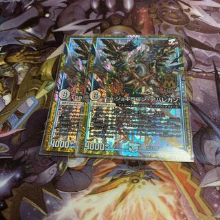 Theジョギラゴンアバレガン2枚 2枚