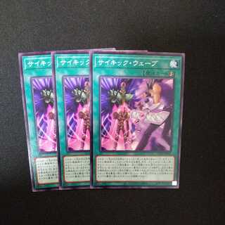 サイキック・ウェーブ ノーマル