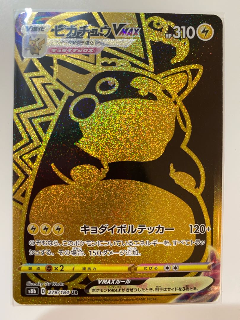 ピカチュウvmax UR