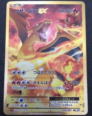 リザードンEX 1枚