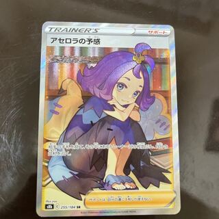 アセロラの予感 SR