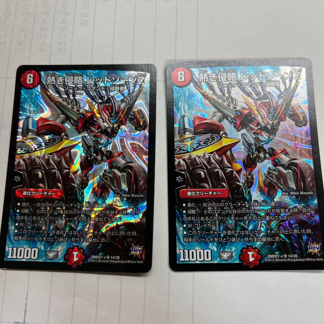 熱き侵略 レッドゾーンZ