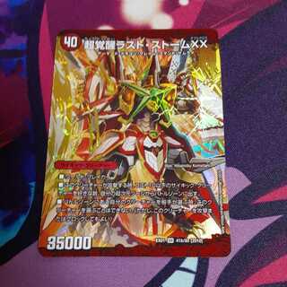 超時空ストーム G・XX｜超覚醒ラスト・ストーム XX