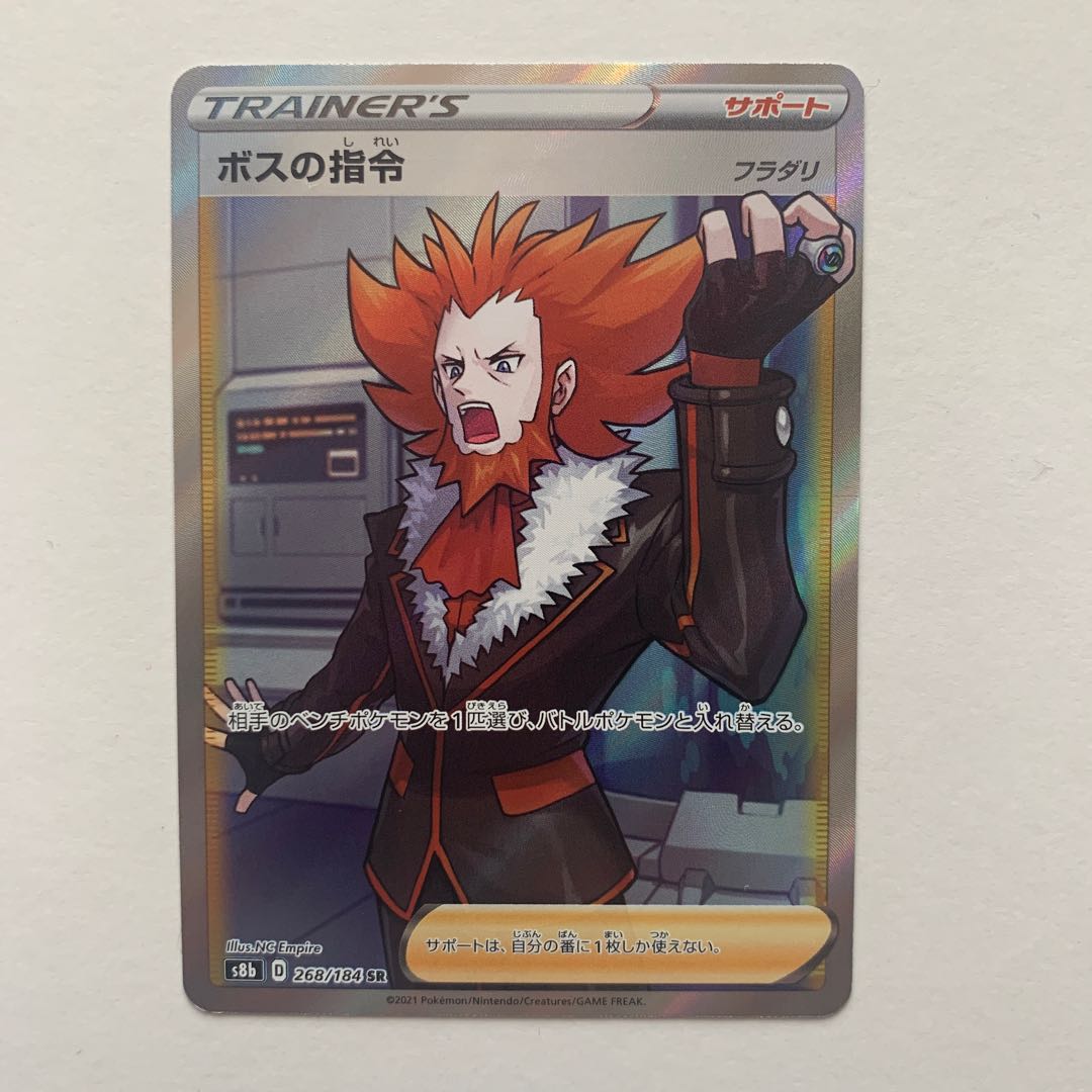 ボスの指令[フラダリ] SR