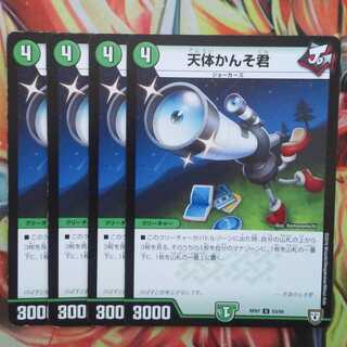 天体かんそ君 四枚セット