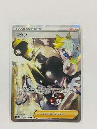【美品】マクワ　SR VMAXクライマックス
