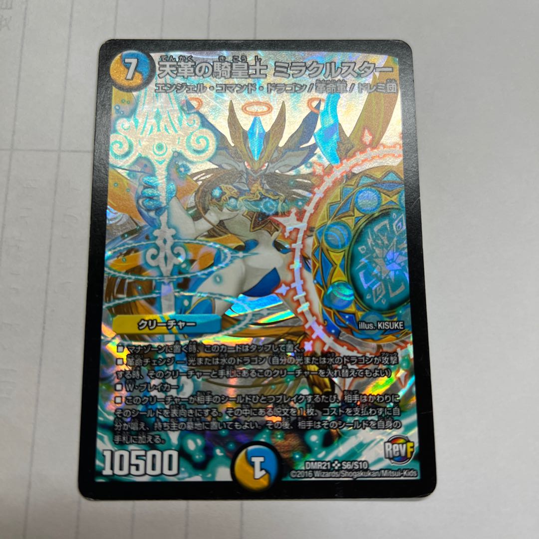 天革の騎皇士 ミラクルスター SR