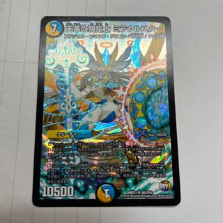 天革の騎皇士 ミラクルスター SR