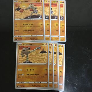 エビワラー　サワムラー