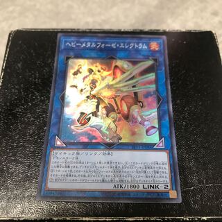 ヘビーメタルフォーゼ・エレクトラム スーパーレア