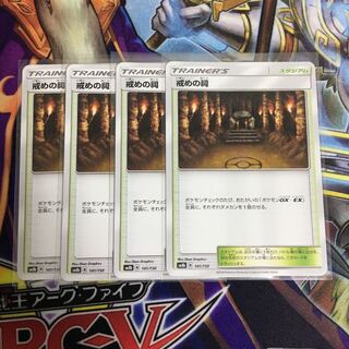 戒めの祠 4枚セット いましめのほこら ポケカ