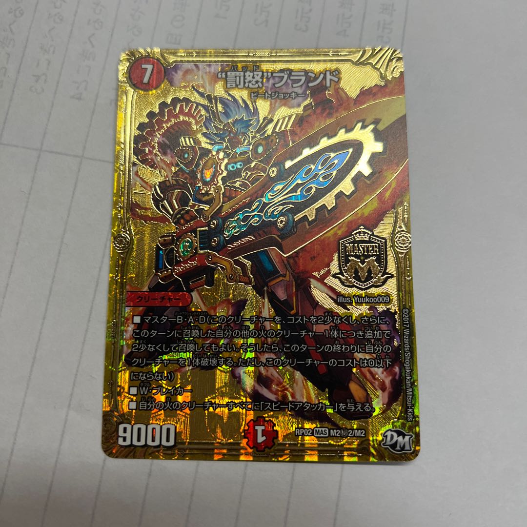 “罰怒”ブランド