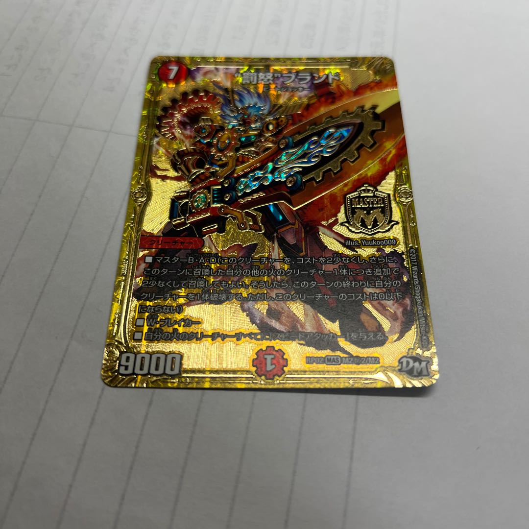 “罰怒”ブランド