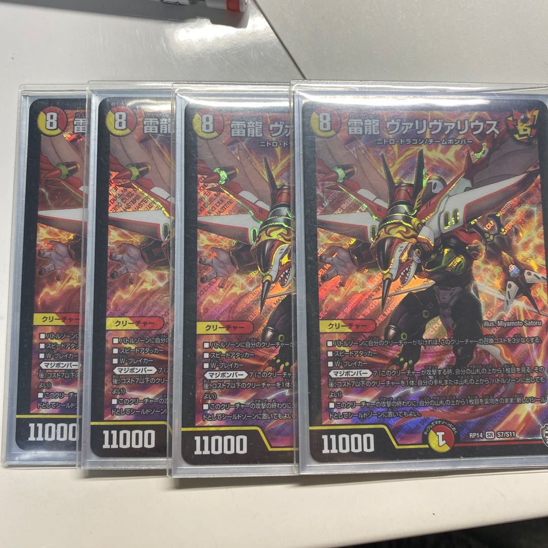 雷龍 ヴァリヴァリウス　4枚