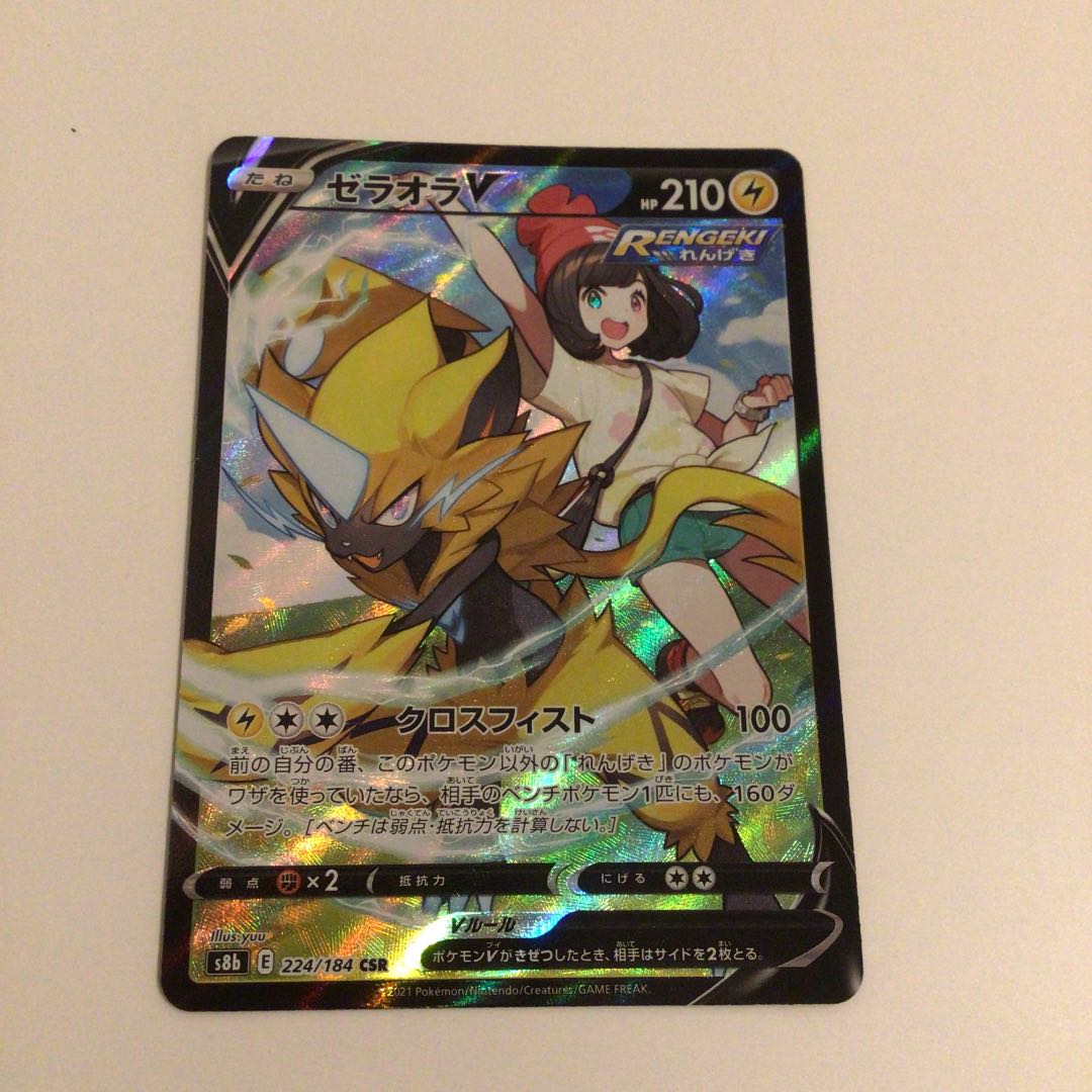 【スリーブ配送&美品】ゼラオラ CSR ポケモンカード