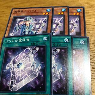 魔導書士バテル　グリモの魔導書　各3枚