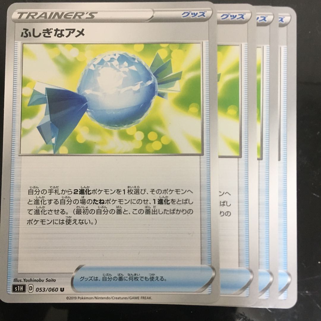 ふしぎなアメ 4枚