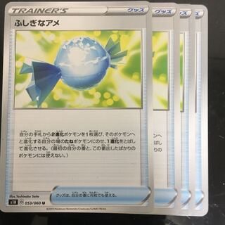 ふしぎなアメ　4枚