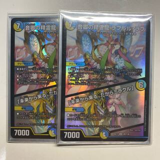 音卿の精霊龍 ラフルル・ラブ｜「未来から来る、だからミラクル」　2枚