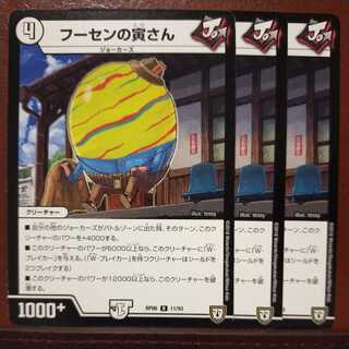 mri7656セット割引　フーセンの寅さん