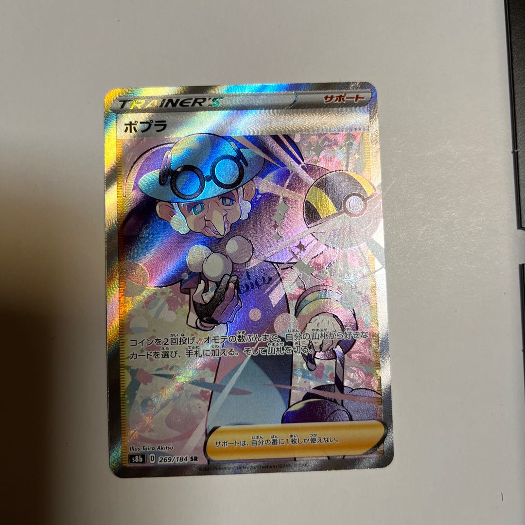 Poplar SR VMAX Climax Beautiful