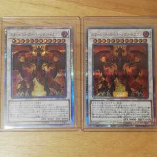 スカーレッドノヴァドラゴン 20thシークレット