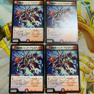 闇鎧亜ジャックアルカディアス 4枚セット
