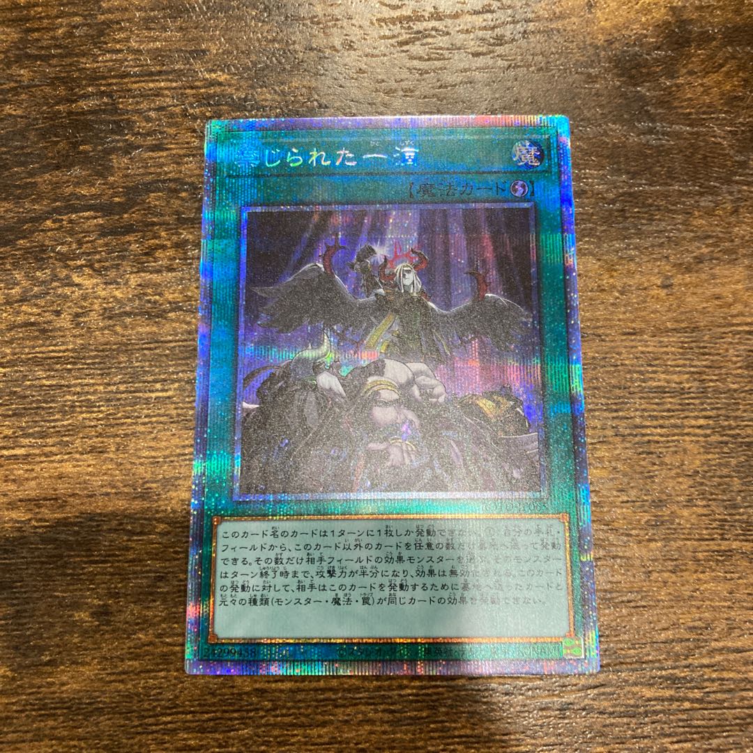 禁じられた一滴 プリズマティックシークレットレア