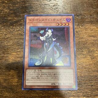 ドラゴンメイド・チェイム