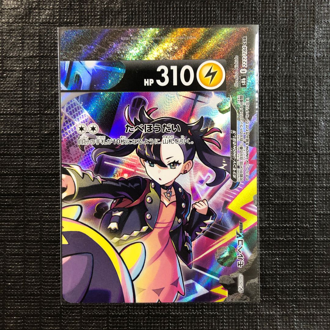 モルペコV-UNION CSR