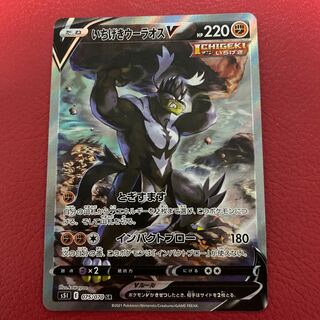 いちげきウーラオスV SA