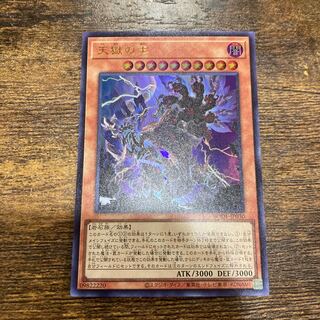 天獄の王 ウルトラレア