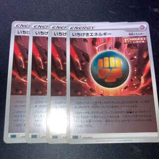 いちげきエネルギー(キラ) 4枚