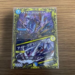 メヂカラ・コバルト・カイザー｜アイド・ワイズ・シャッター(20thレア仕様)