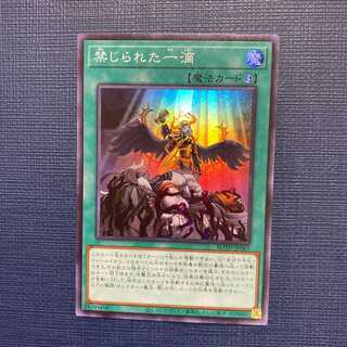 Forbidden Droplet Super Rare