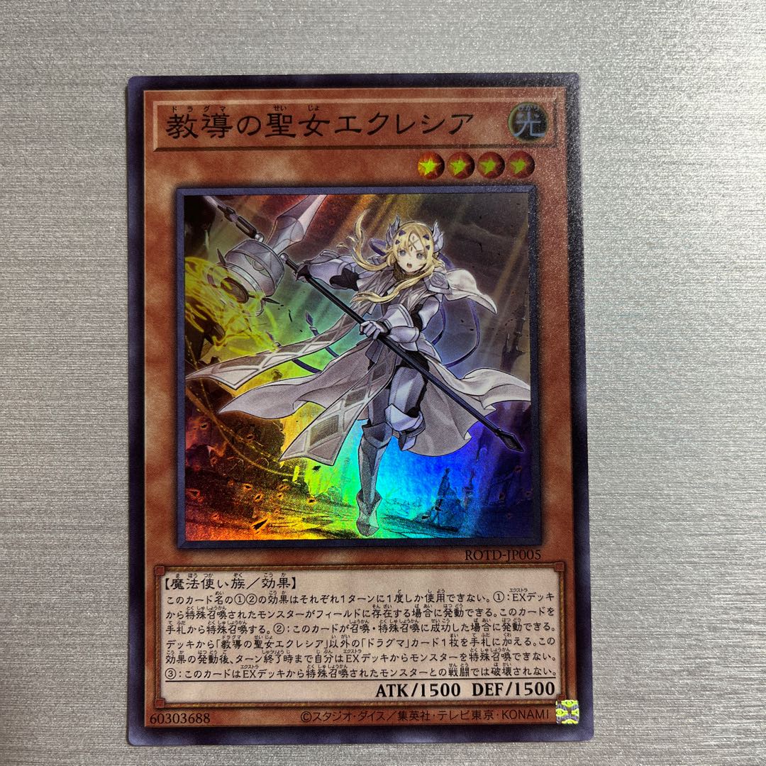 教導の聖女エクレシア スーパーレア