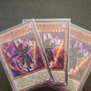 デスピアの導化アルベル スーパー3枚