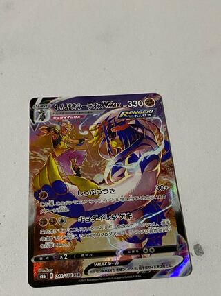 れんげきウーラオスVMAX CSR