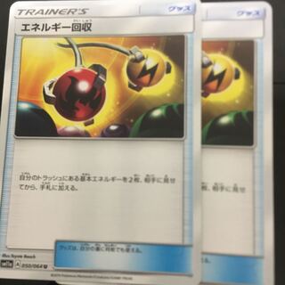 エネルギー回収　2枚