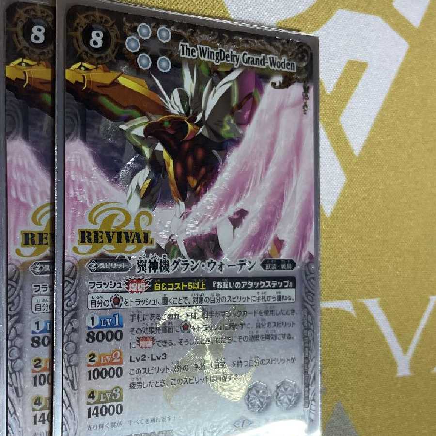 グランウォーデンリバイバル2枚セット