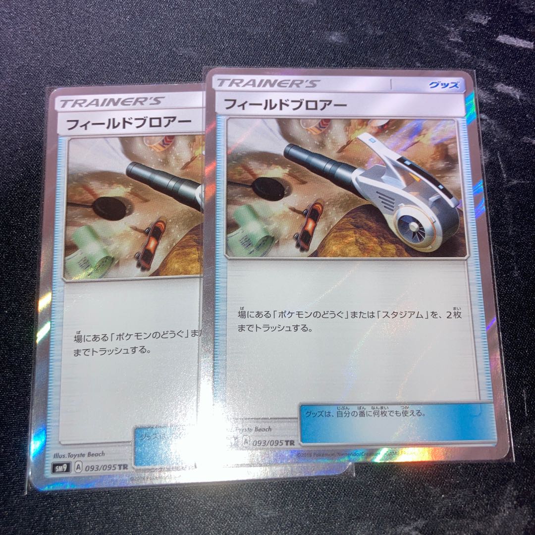 フィールドブロアー TR 2枚