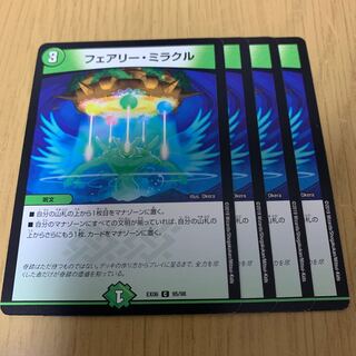 フェアリー・ミラクル