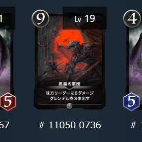 悪魔の軍団Lv.19