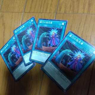 墓穴の指名者　4枚