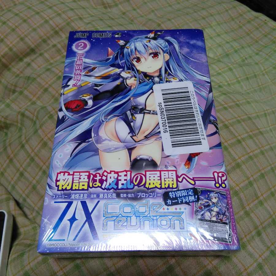 Unopened XX Code Reunion!!!